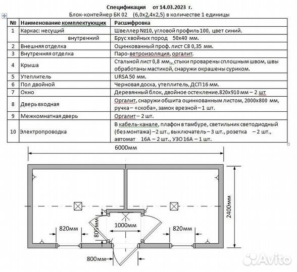 Бытовка 6 м, распашонка