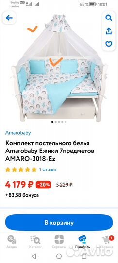 Бортики в кроватку, балдахин