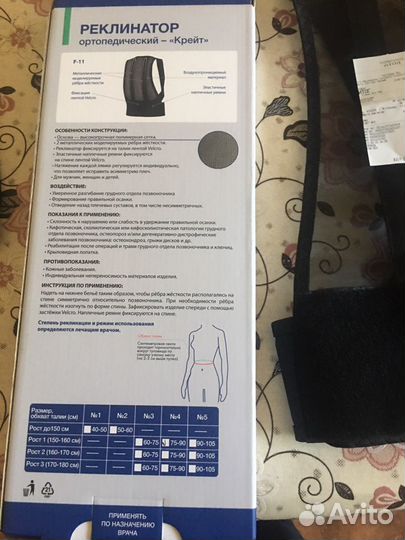 Реклинатор ортопедический