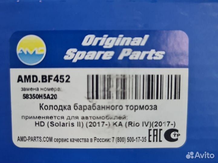 Колодки тормозные барабанные задние Amd AMD.BF452