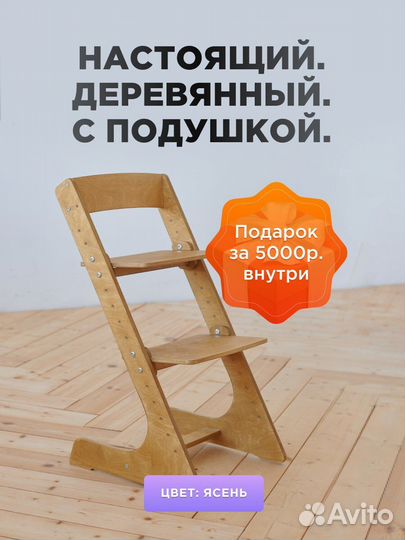 Растущий стул для детей