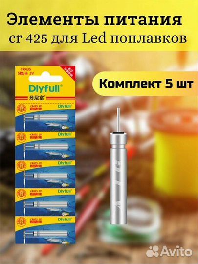 Батарейка для поплавков CR425 опт и розница