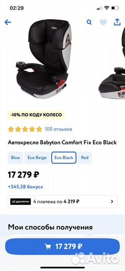Автокресло babyton comfort fix