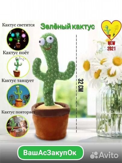 Танцующий кактус