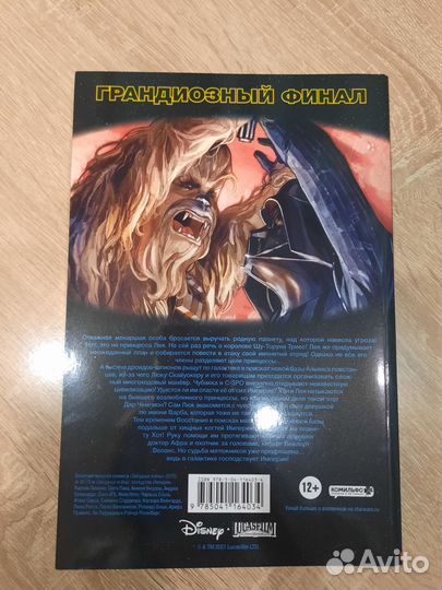 Комиксы Звездные войны Казнь Шу Торунской