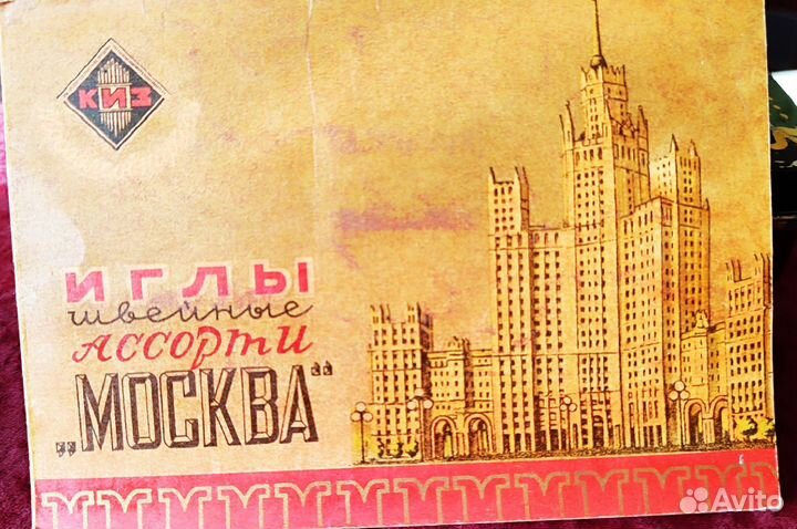 Швейный набор СССР 56 года