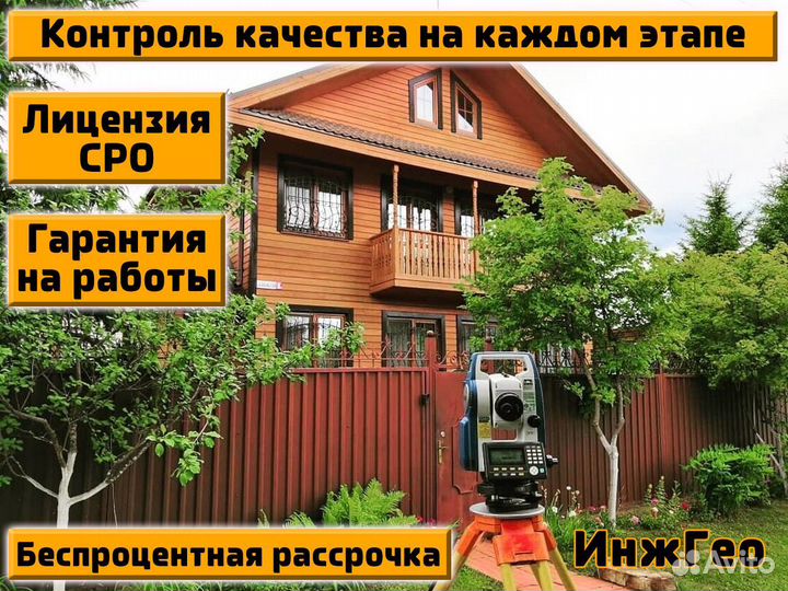 Геодезия грунта Геология участка Топосъемка