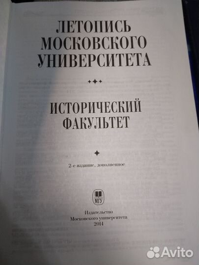 Летопись Московскго Университета