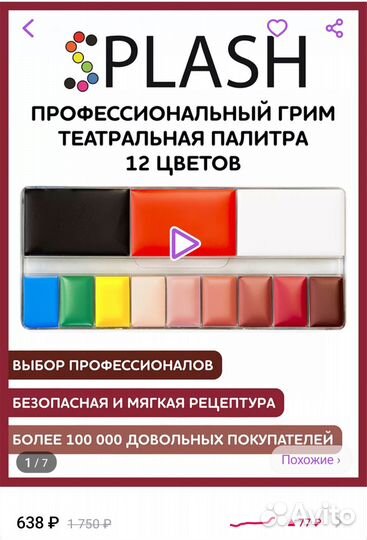 Профессиональный грим