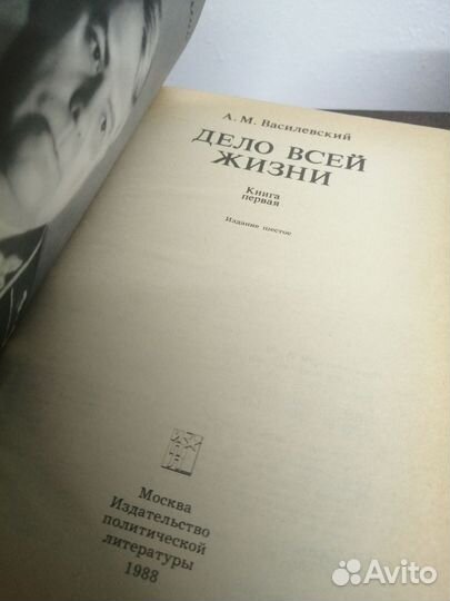 А. Василевский. Дело всей жизни