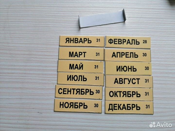 Месяцы для перекидного календаря