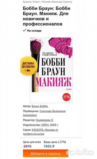 Книга. Бобби Браун - Макияж