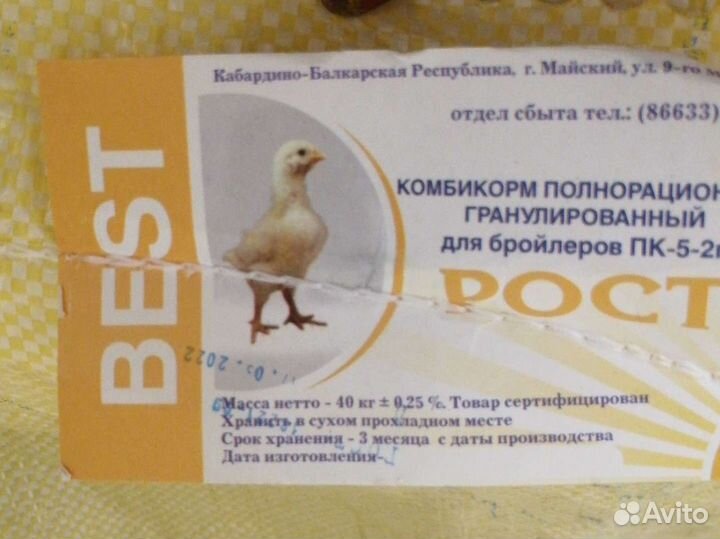 Комбикорм для бройлеров Бест (best)