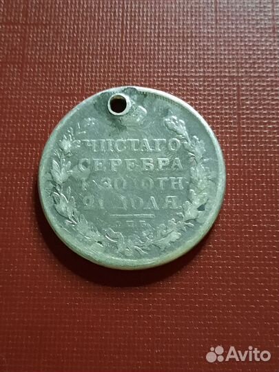 1 рубль 1818 год