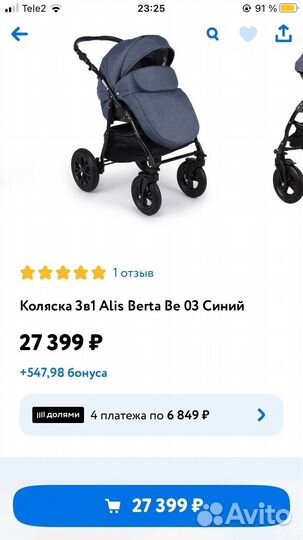 Коляска 3 в 1 Alis Berta Be 03