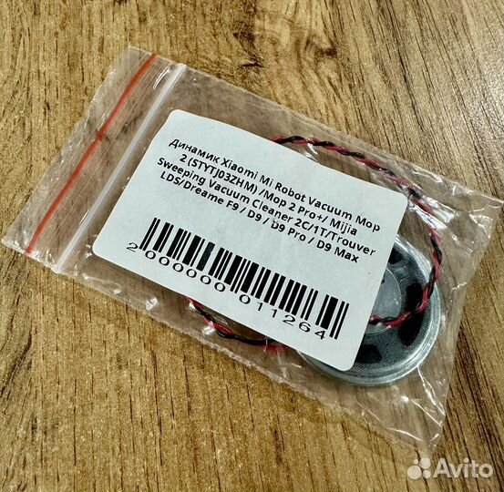 Динамик Xiaomi Mi Robot Vacuum Mop 2/Mop 2 Pro +