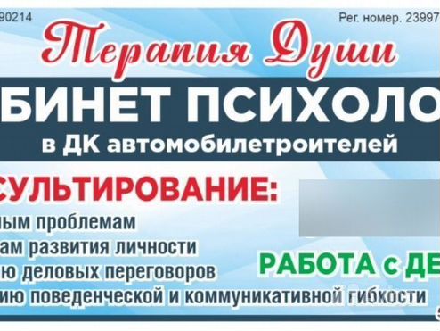 Психологическое консультирование