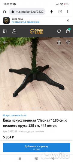 Елка искусственная 180см