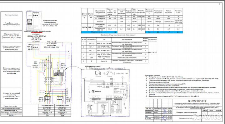 Проектирование электроснабжения и электроосвещения
