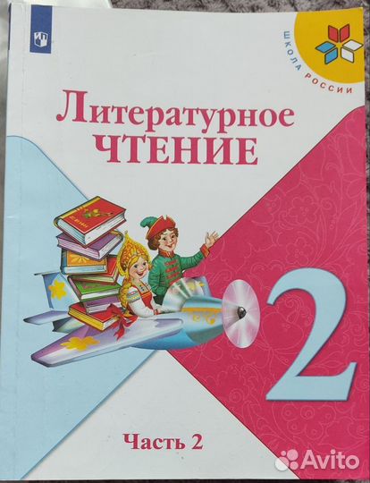 Литературное чтение 1класс и 2 класс по две части