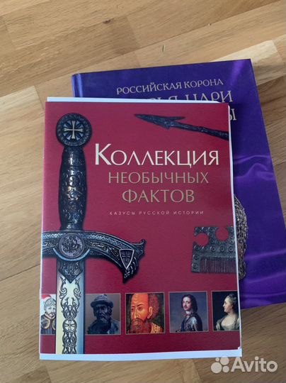 Книга Российская корона. Князья, цари, императоры