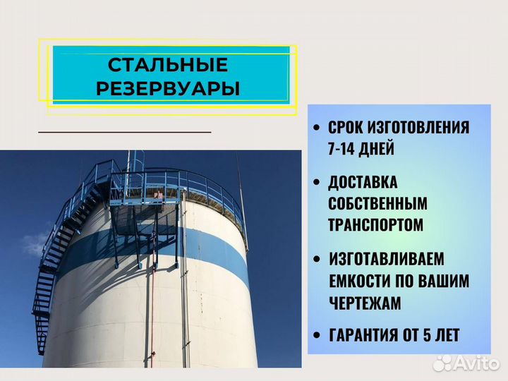 Резервуары вертикальные для топлива