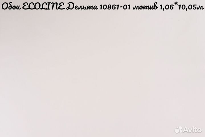 Обои ecoline Дельта 1,06*10,05м