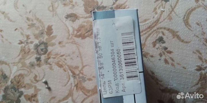 Цепь для пилы