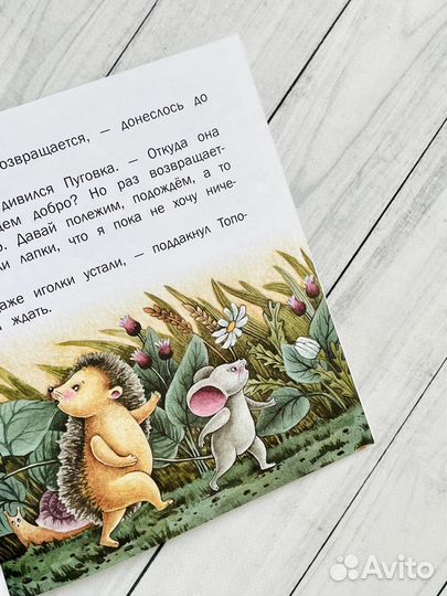 Терапевтические сказки для малышей