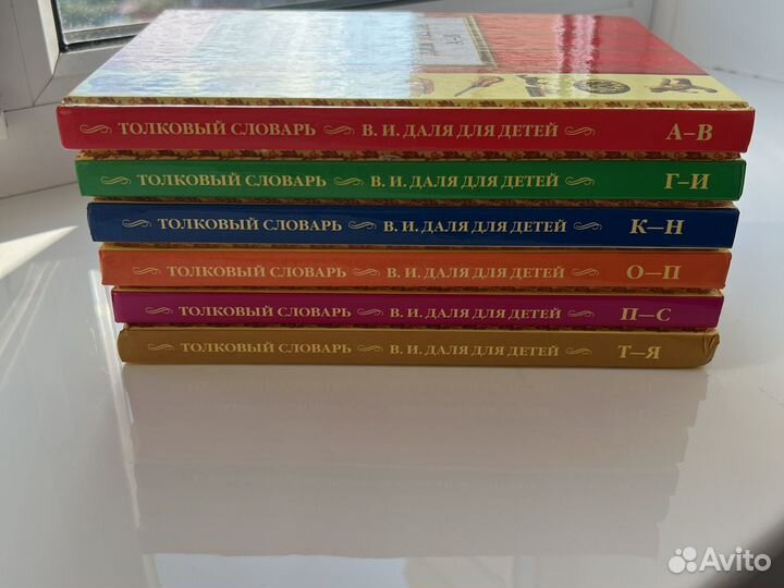 Даль толковый словарь для детей