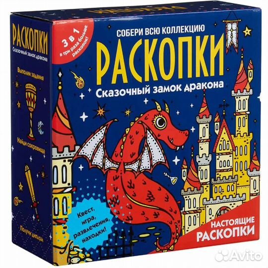Набор для раскопок с квестом 3 в 1 Сказочный замо