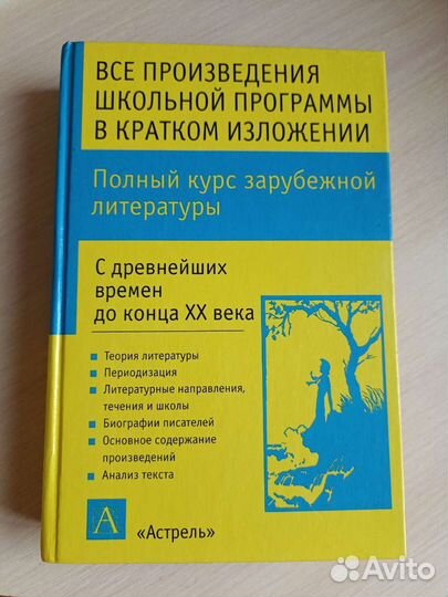 Полный курс зарубежной литературы