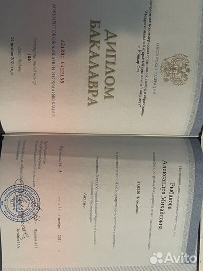 Психолог