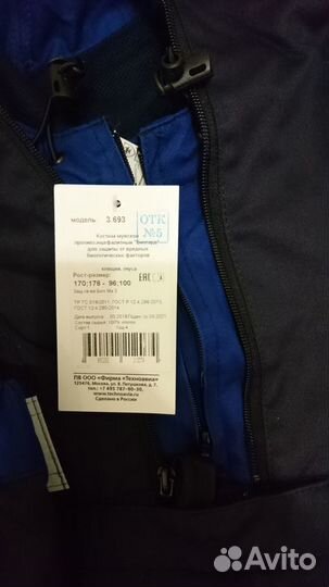 Спецодежда летняя мужская