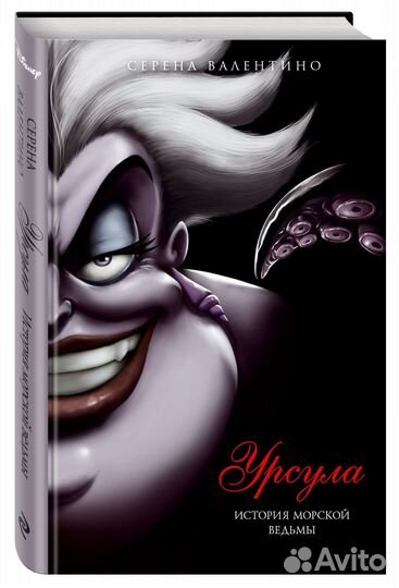 Книга Серено Валентино Урсула