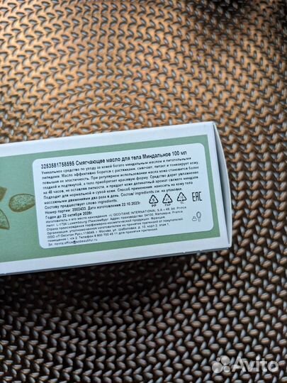 L'occitane Масло для тела смягчающее 100мл