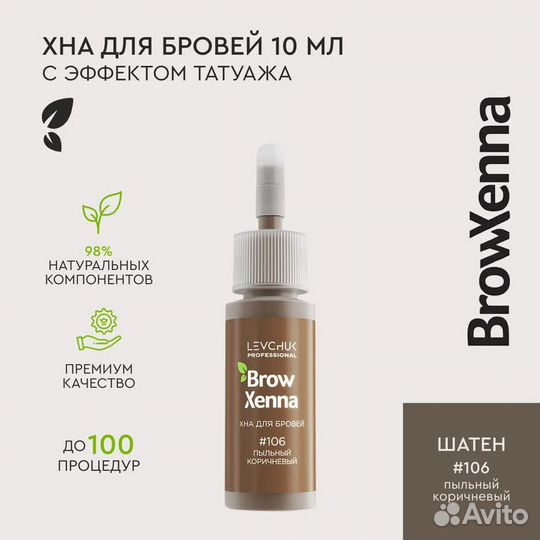 Хна для бровей BrowXenna