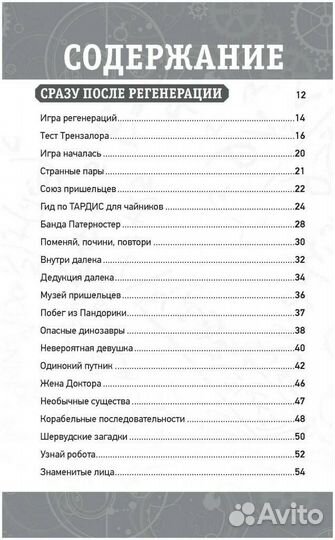 Доктор Кто. Веселые квесты Повелителя времени