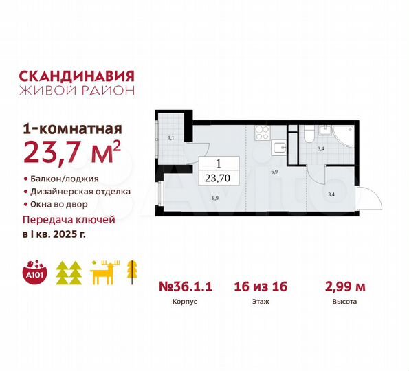 Квартира-студия, 23,7 м², 16/16 эт.