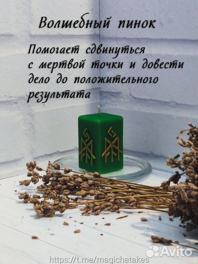 Свеча программная Волшебный пинок