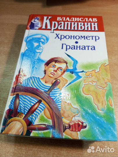 Крапивин. Хронометр. Граната
