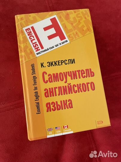 Самоучитель английского языка