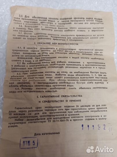 Набор автолюбителя. Ареометр