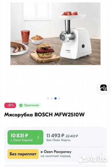 Мясорубка Bosch электрическая