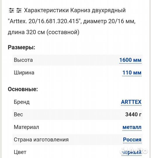 Карниз двухрядный