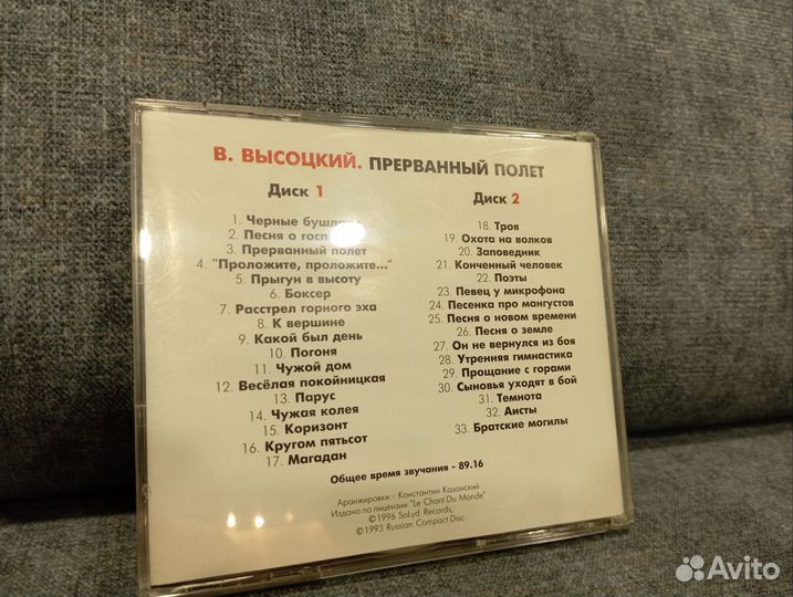 Cd В. Высоцкий прерванный полет