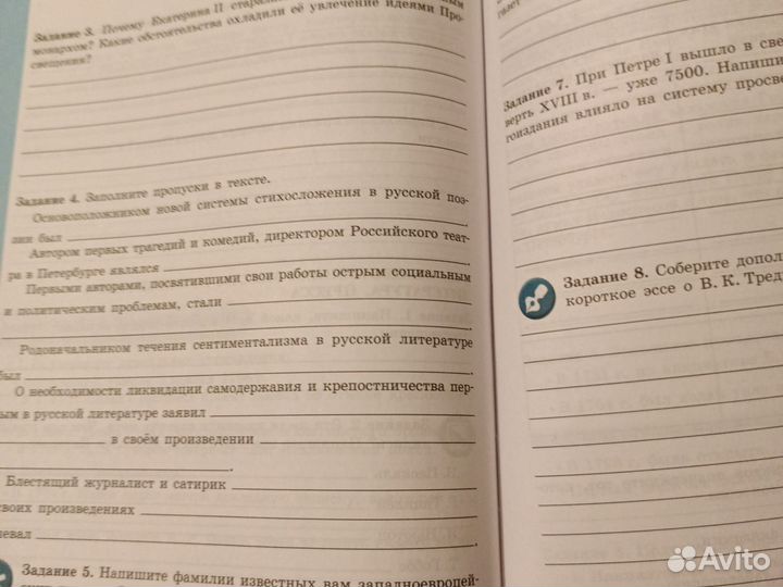 Рабочая тетрадь. История России 8 класс