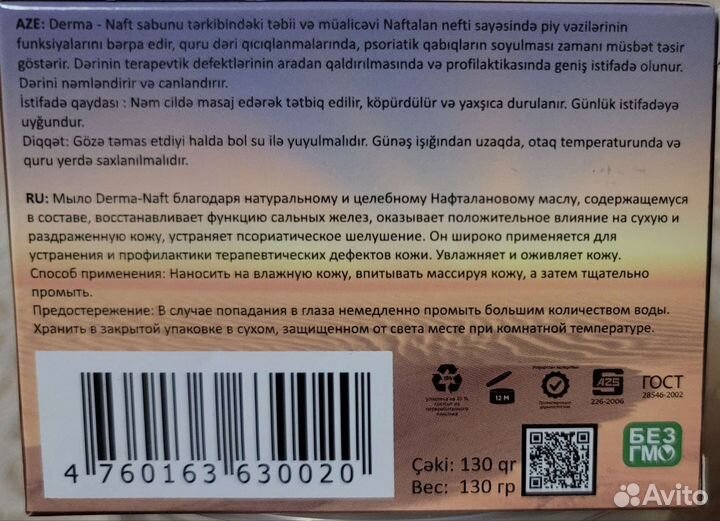 Нафталаное мыло