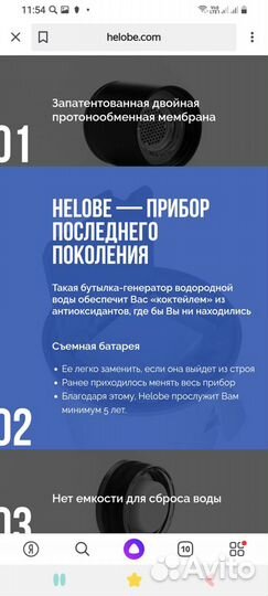 Бутылка. Генератор водородной воды 