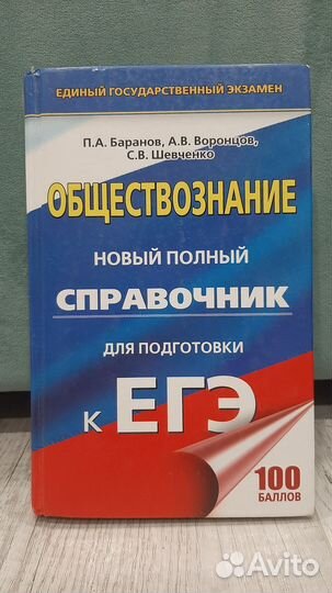 Баранов справочник для подготовки к егэ